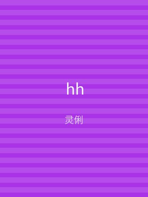 hh