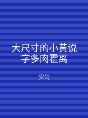 大尺寸的小黄说字多肉霍离