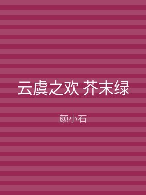 云虞之欢 芥末绿