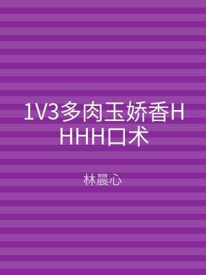 1V3多肉玉娇香HHHH口术