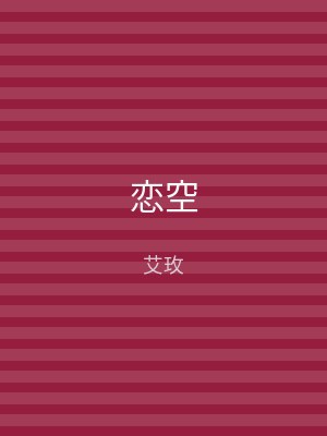 恋空