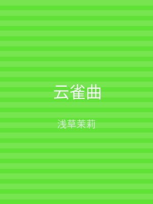 云雀曲