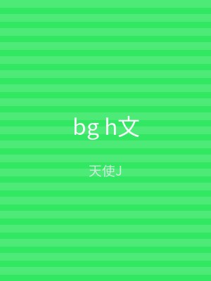 bg h文