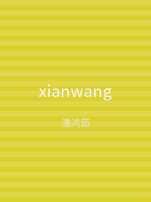 xianwang