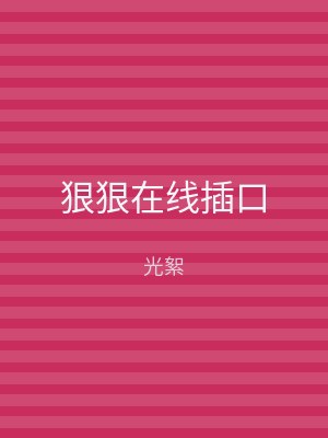 玩弄萝H