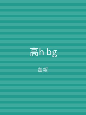 高h bg