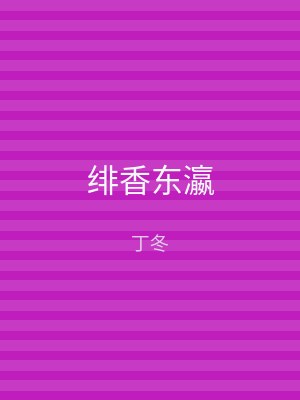 绯香东瀛