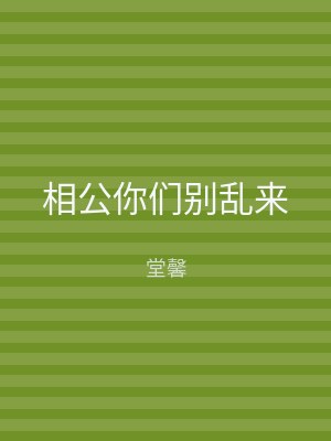 相公你们别乱来