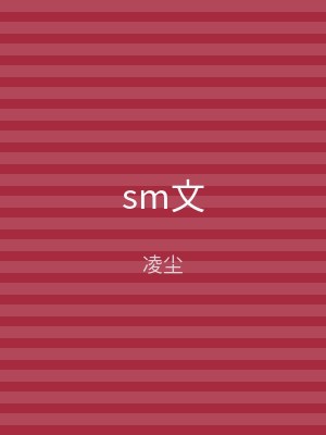 sm文