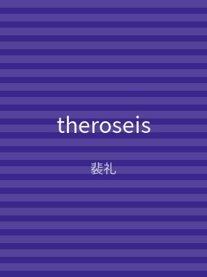 theroseis