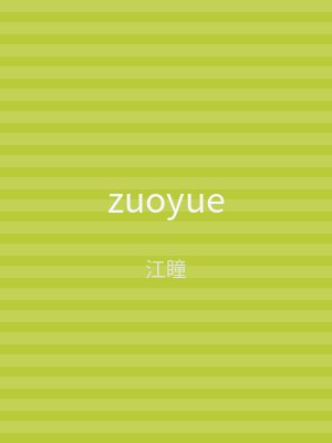 zuoyue
