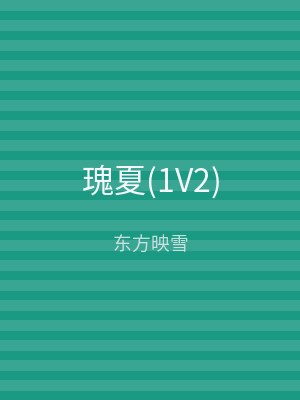 瑰夏(1V2)