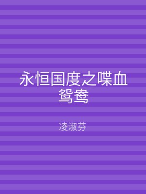 永恒国度之喋血鸳鸯
