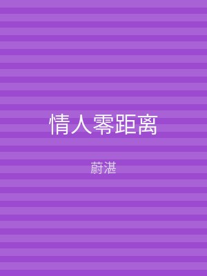 情人零距离
