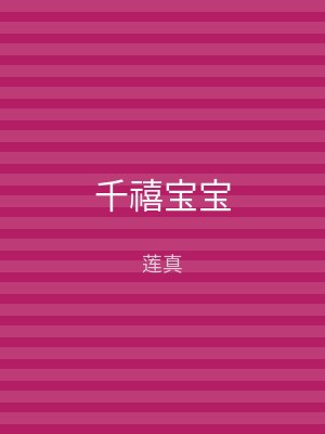 千禧宝宝