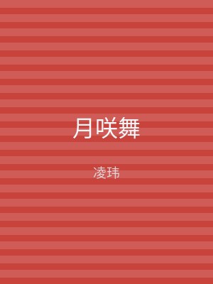 月咲舞