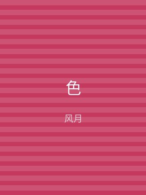 色