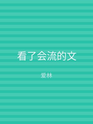看了会流的文