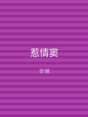 惹情窦