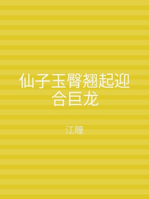 仙子玉臀翘起迎合巨龙