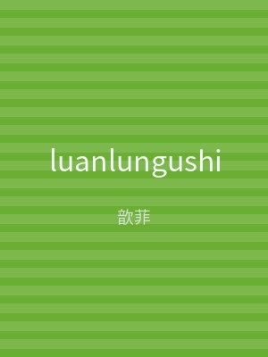 luanlungushi