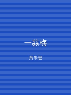 一翦梅