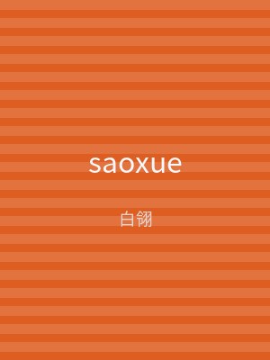 saoxue