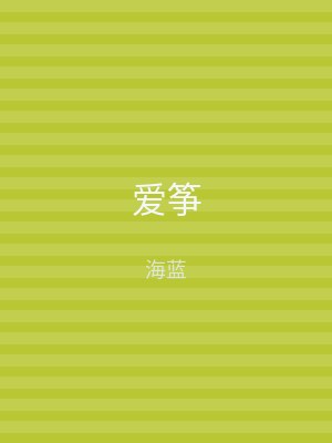 爱筝