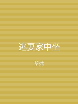 孤男寡女