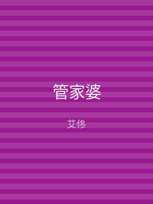 管家婆