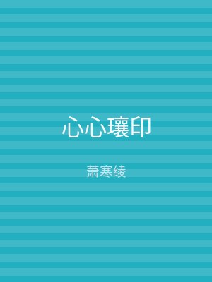 心心瓖印