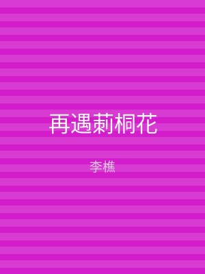 再遇莿桐花