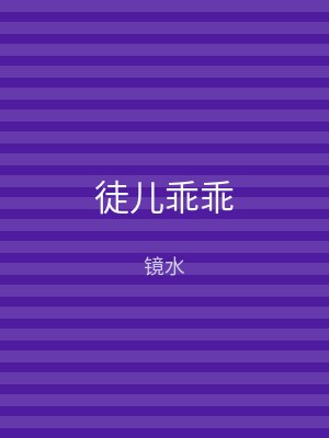 徒儿乖乖