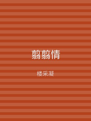 翦翦情