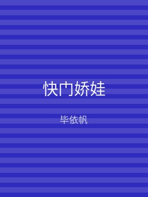 快门娇娃