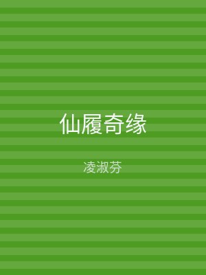 仙履奇缘