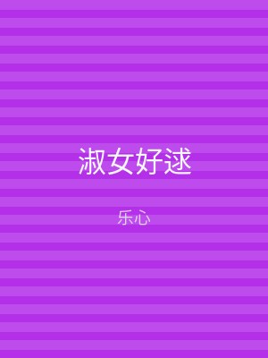 淑女好逑