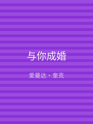 与你成婚