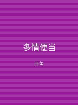 多情便当