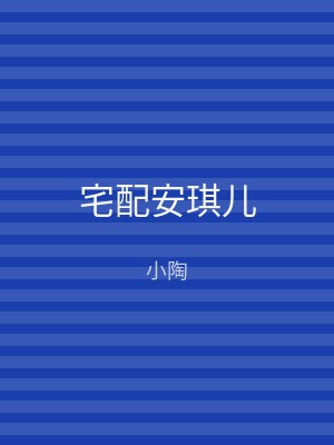 宅配安琪儿