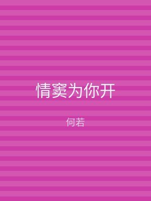 情窦为你开