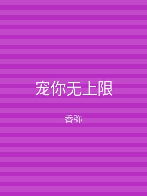 宠你无上限