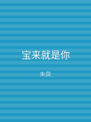宝来就是你