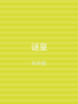 谜皇