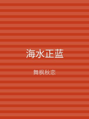 海水正蓝